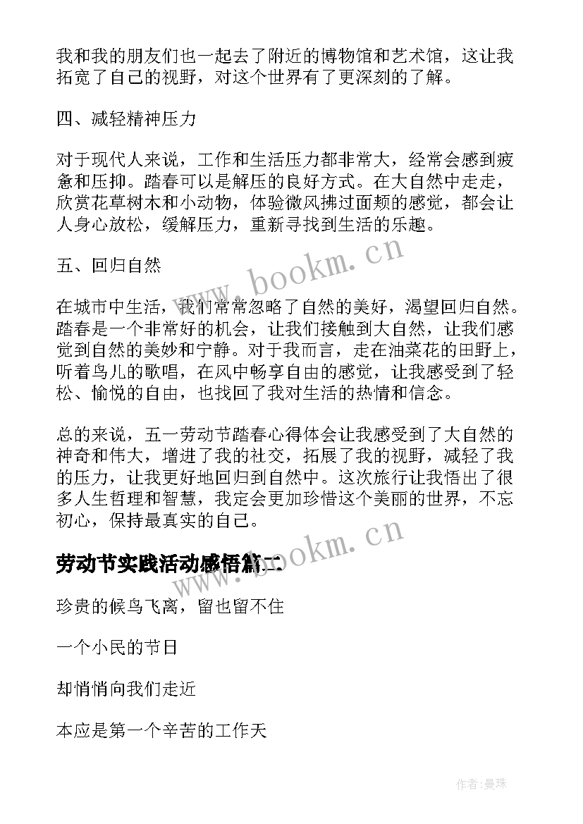 2023年劳动节实践活动感悟(汇总5篇)