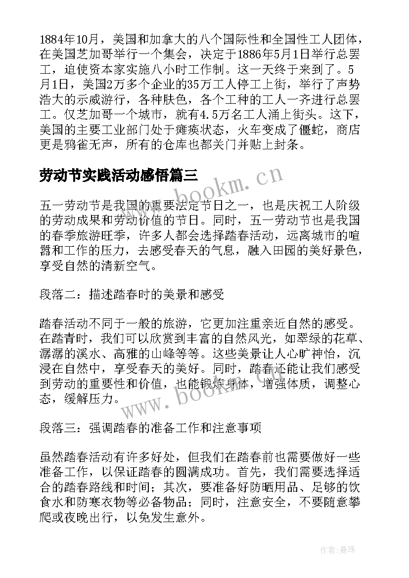 2023年劳动节实践活动感悟(汇总5篇)