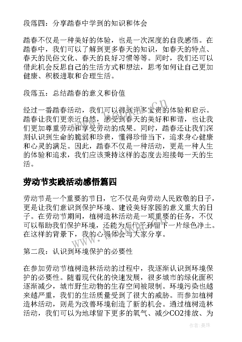 2023年劳动节实践活动感悟(汇总5篇)