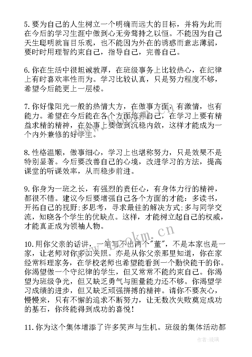 2023年老师对学生综合素质评价三年综评 高三综合素质评价老师评语(实用10篇)