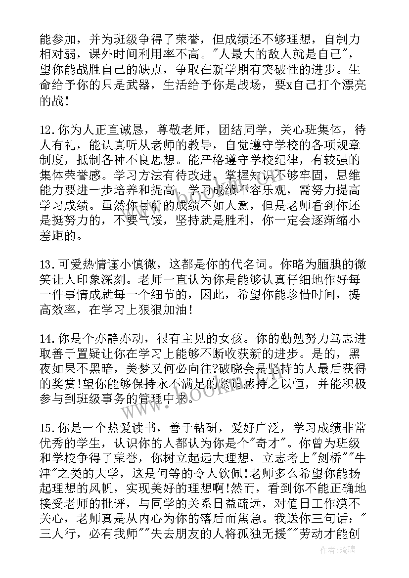 2023年老师对学生综合素质评价三年综评 高三综合素质评价老师评语(实用10篇)