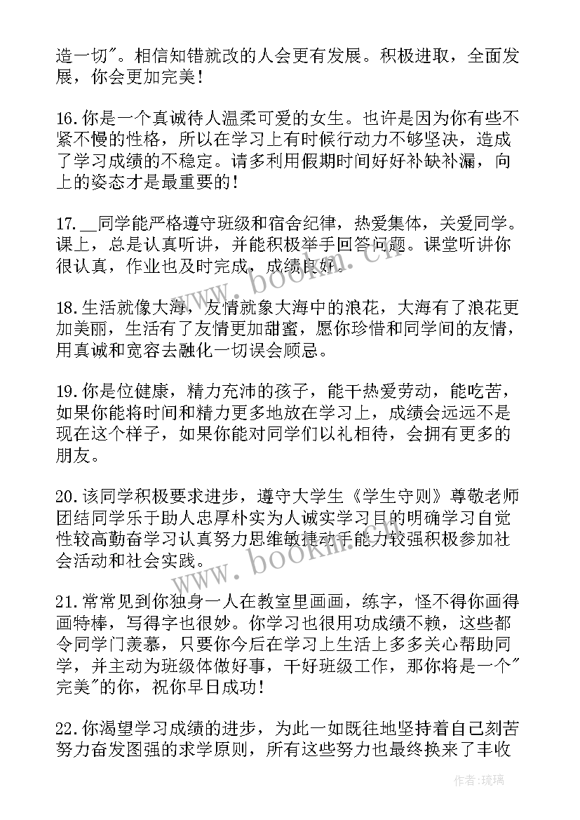 2023年老师对学生综合素质评价三年综评 高三综合素质评价老师评语(实用10篇)