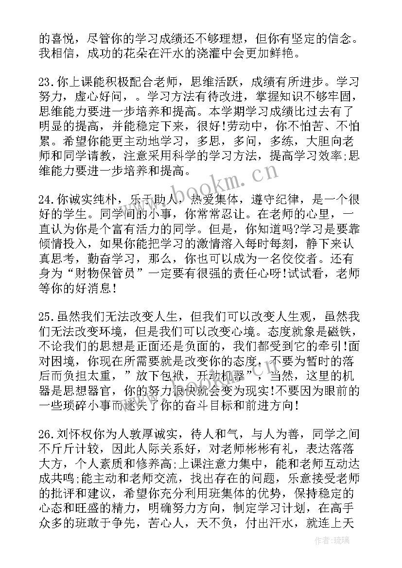 2023年老师对学生综合素质评价三年综评 高三综合素质评价老师评语(实用10篇)