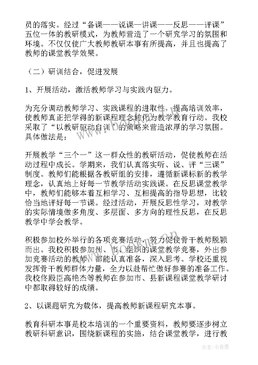 2023年小学教师师德培训的感想和收获 小学校本培训总结(优质9篇)