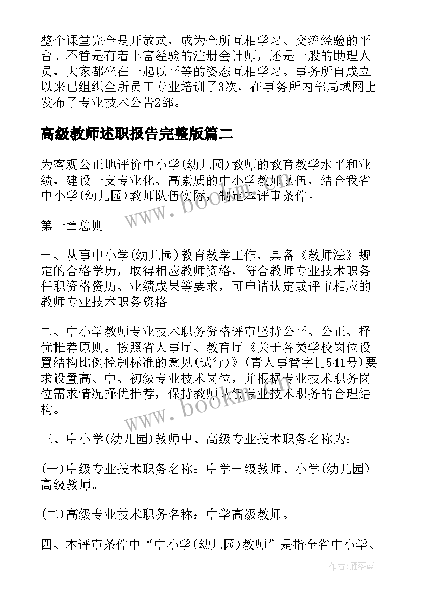 2023年高级教师述职报告完整版(通用5篇)