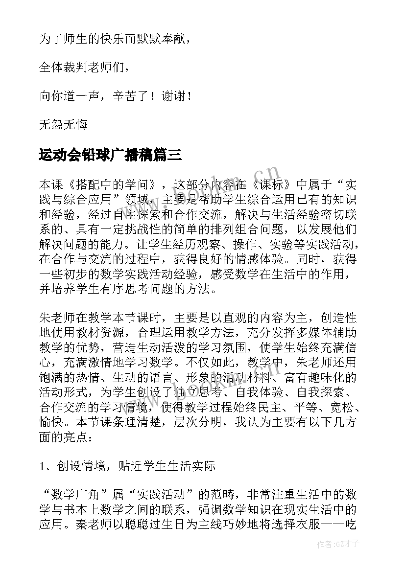 最新运动会铅球广播稿(模板5篇)