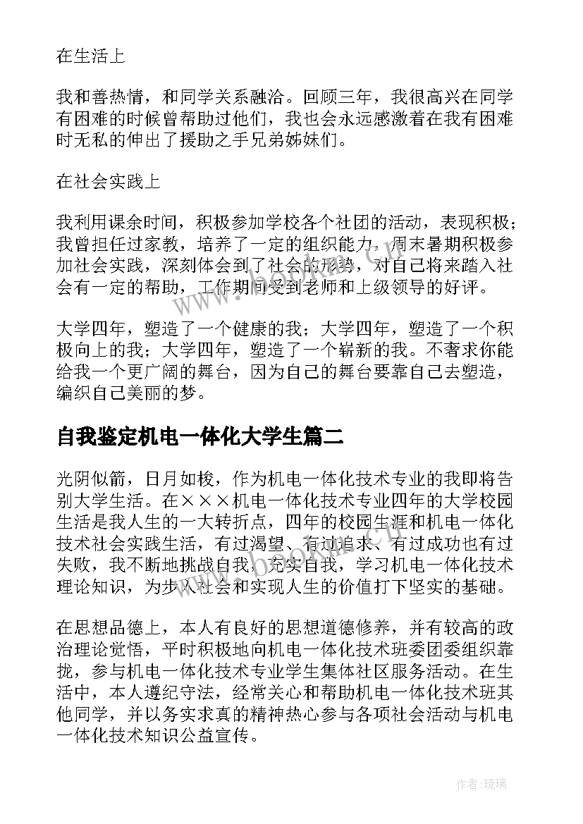 2023年自我鉴定机电一体化大学生(模板10篇)