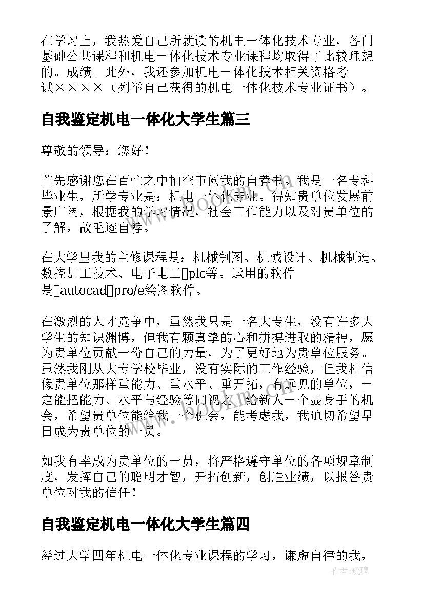 2023年自我鉴定机电一体化大学生(模板10篇)