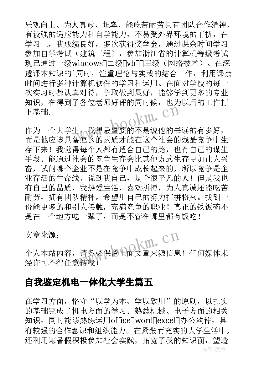 2023年自我鉴定机电一体化大学生(模板10篇)