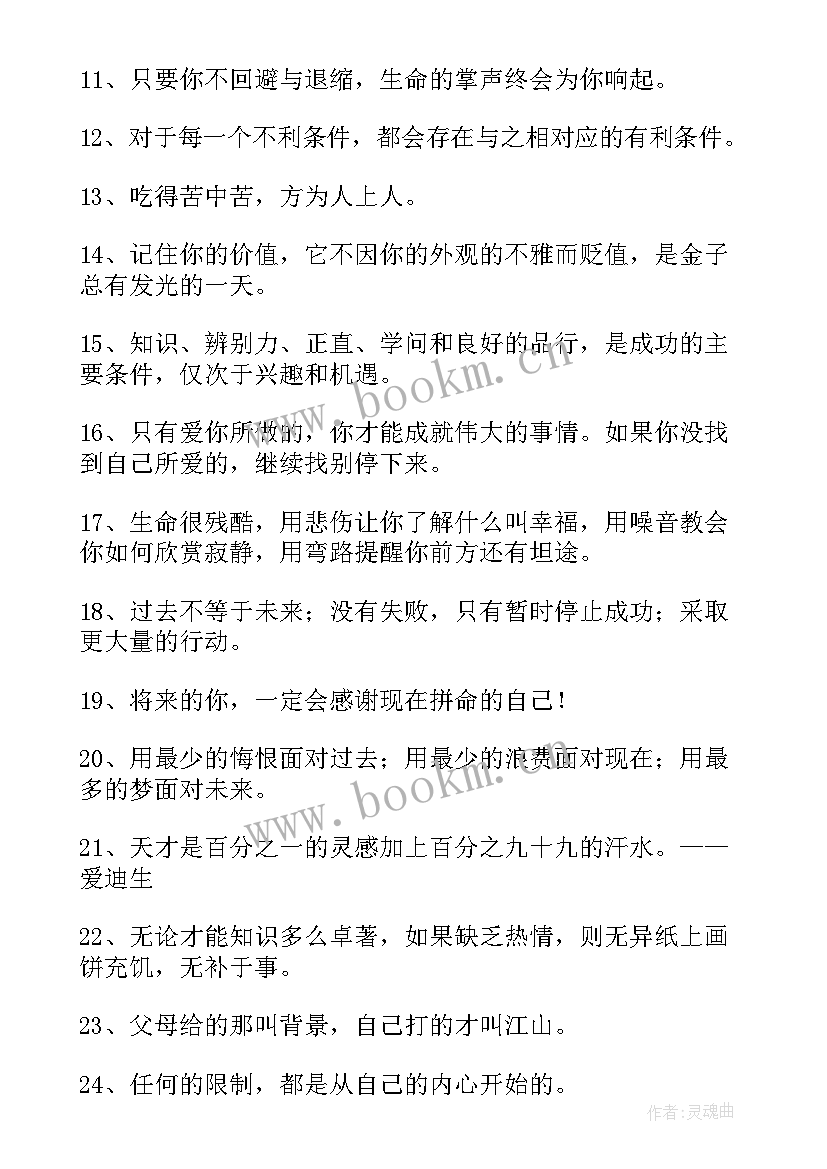 2023年励志的摘抄(大全10篇)