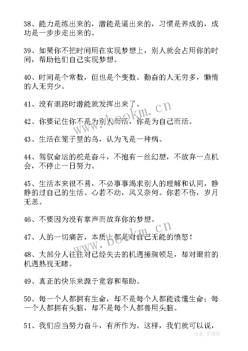 2023年励志的摘抄(大全10篇)