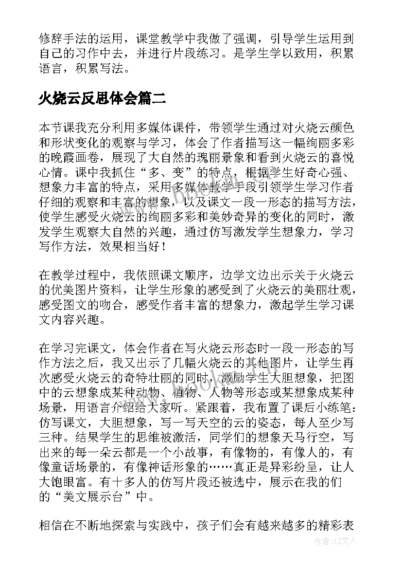 2023年火烧云反思体会(通用6篇)