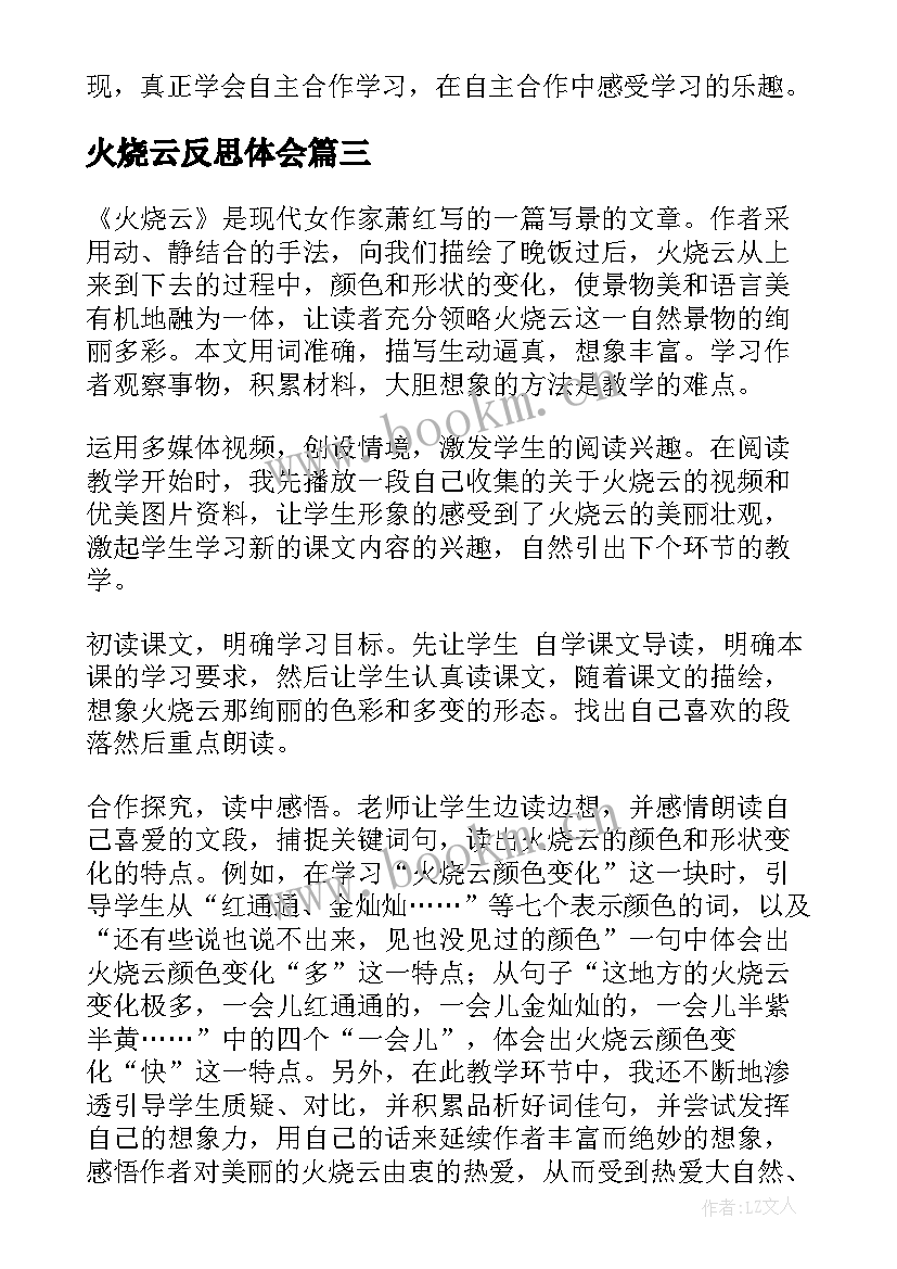 2023年火烧云反思体会(通用6篇)