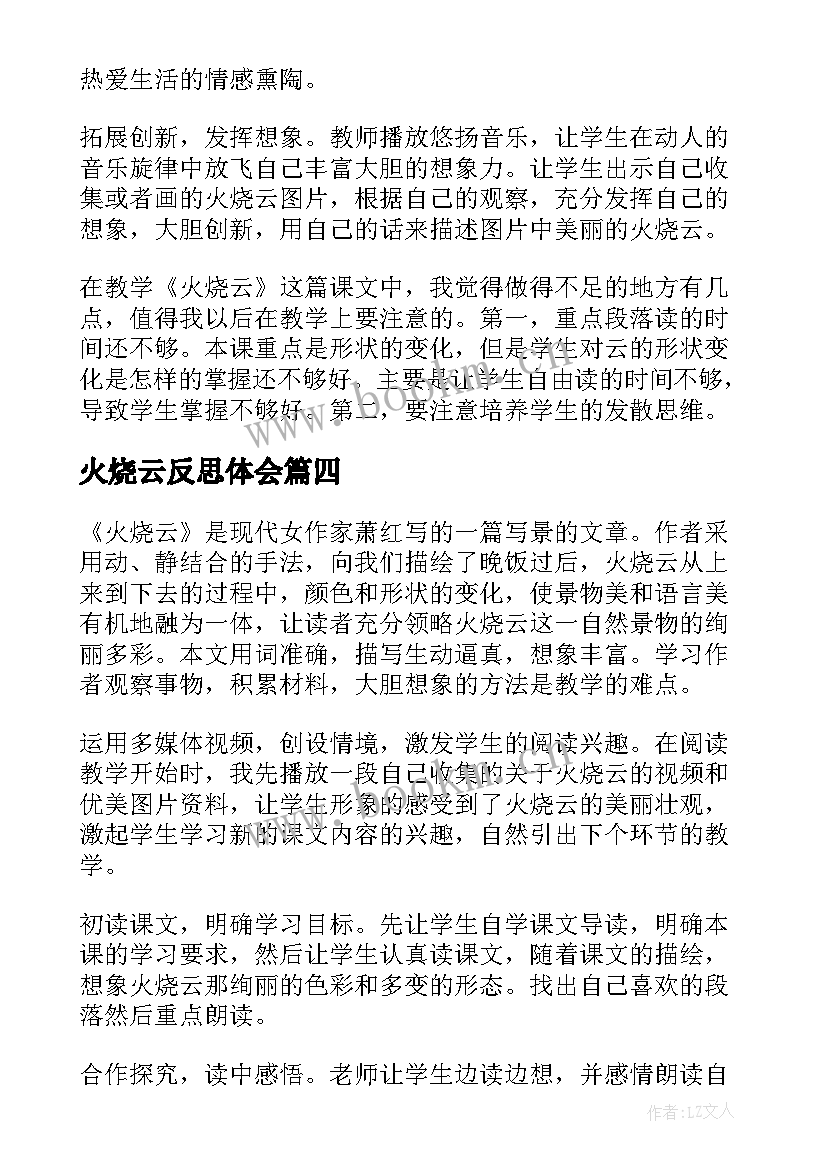 2023年火烧云反思体会(通用6篇)