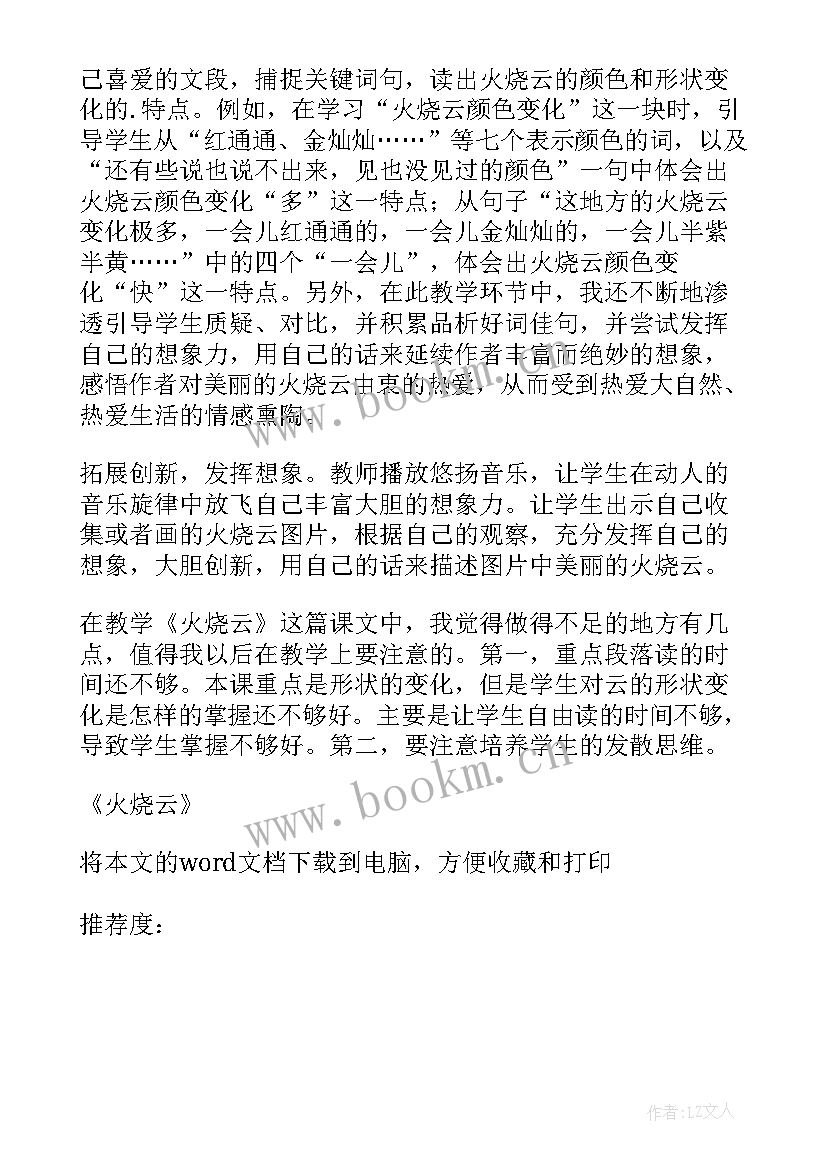 2023年火烧云反思体会(通用6篇)