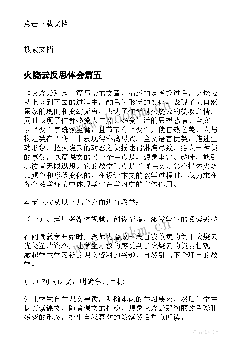 2023年火烧云反思体会(通用6篇)