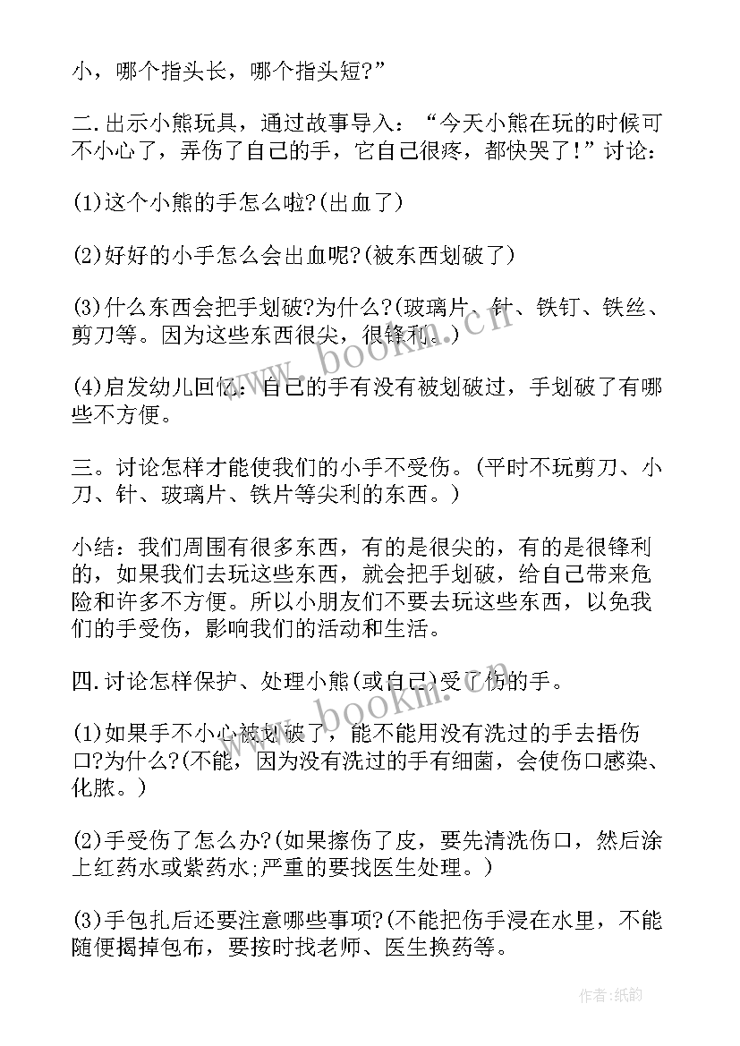 最新幼儿园健康的设计意图 幼儿园安全教案设计意图全文完整(实用5篇)