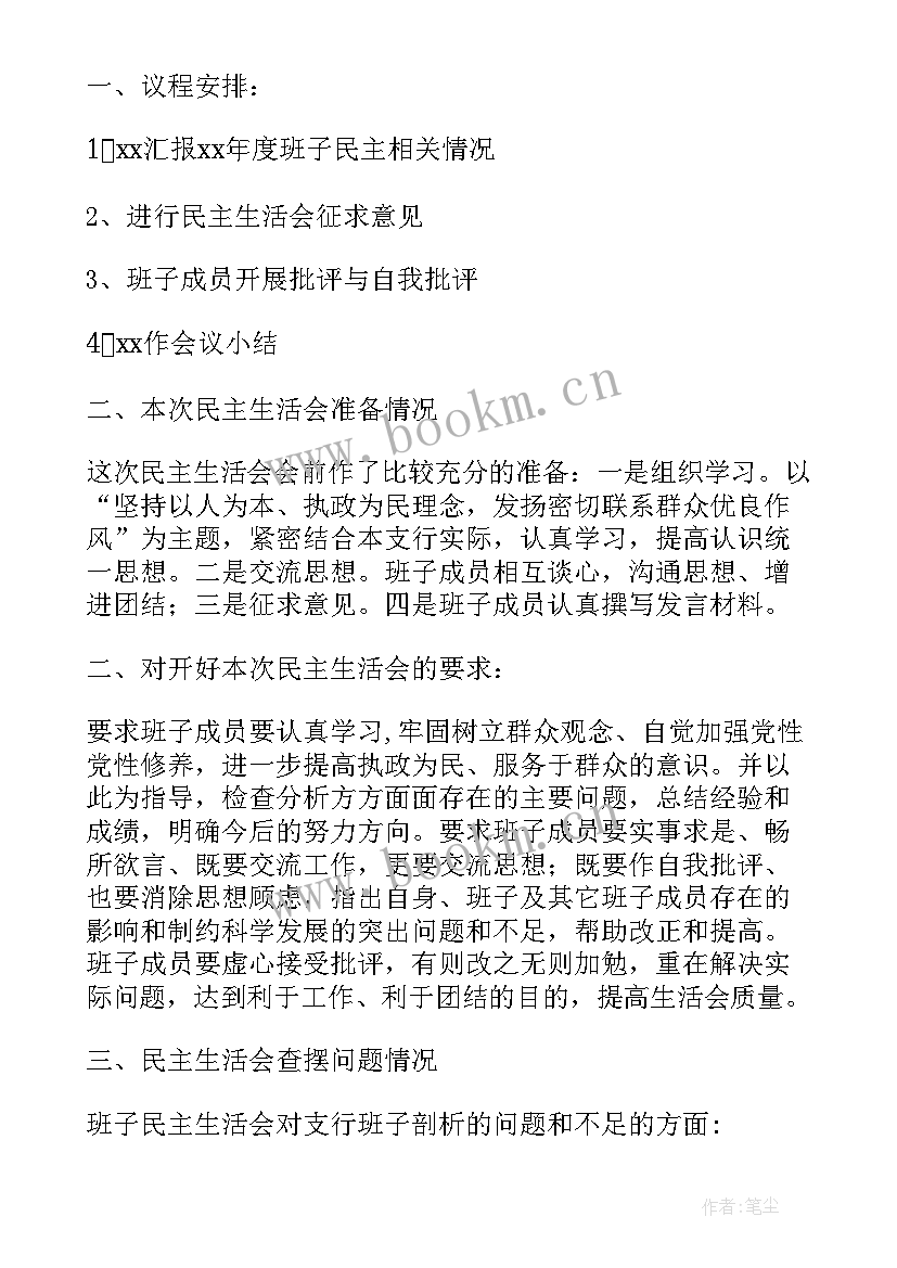 2023年档案工作专题会议记录 妇幼工作会议记录(模板5篇)