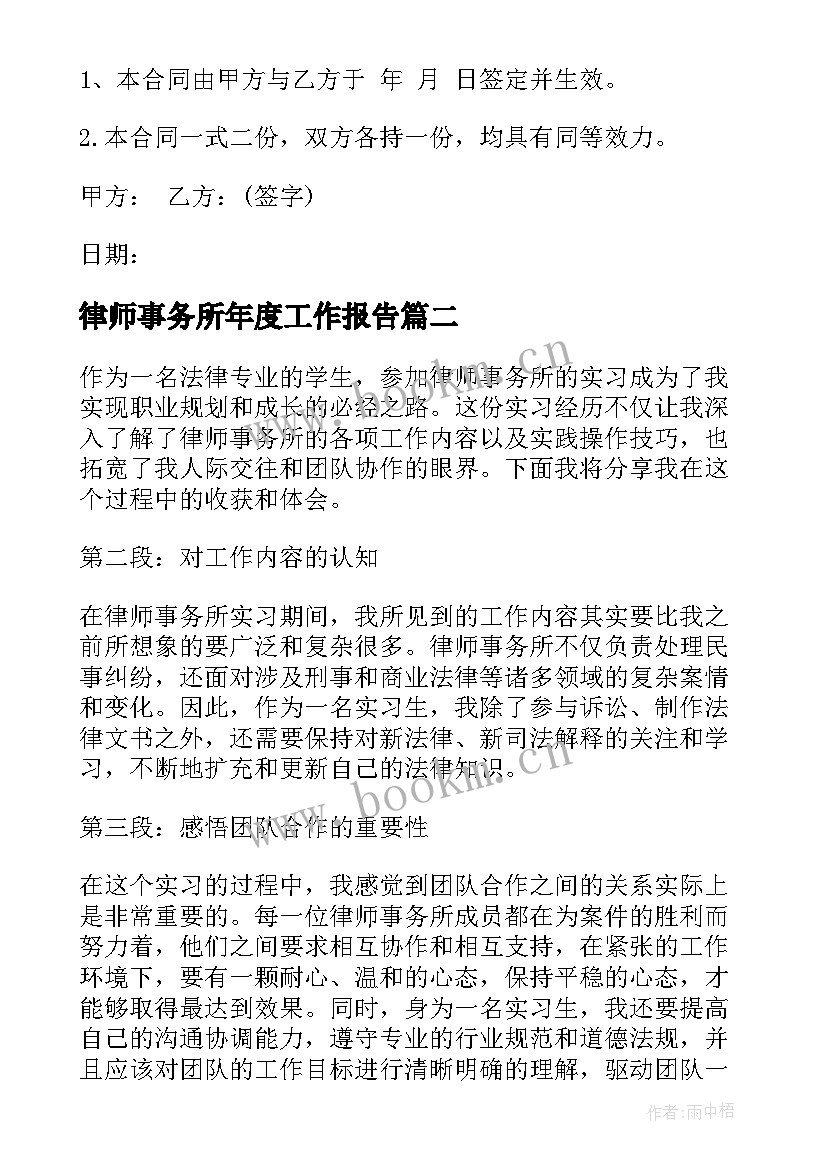 2023年律师事务所年度工作报告(大全5篇)