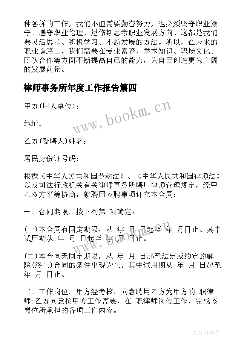 2023年律师事务所年度工作报告(大全5篇)