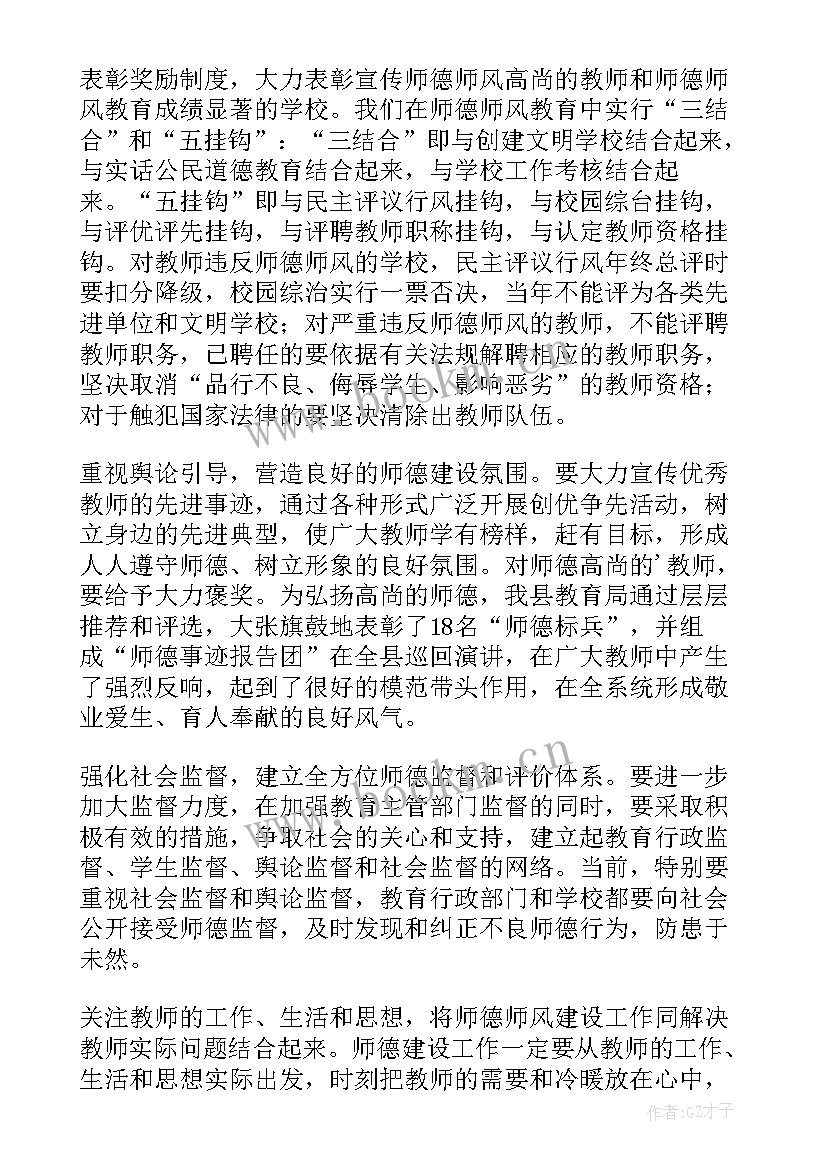 中小学教师职业道德总结 学习新中小学教师职业道德规范工作总结(通用5篇)