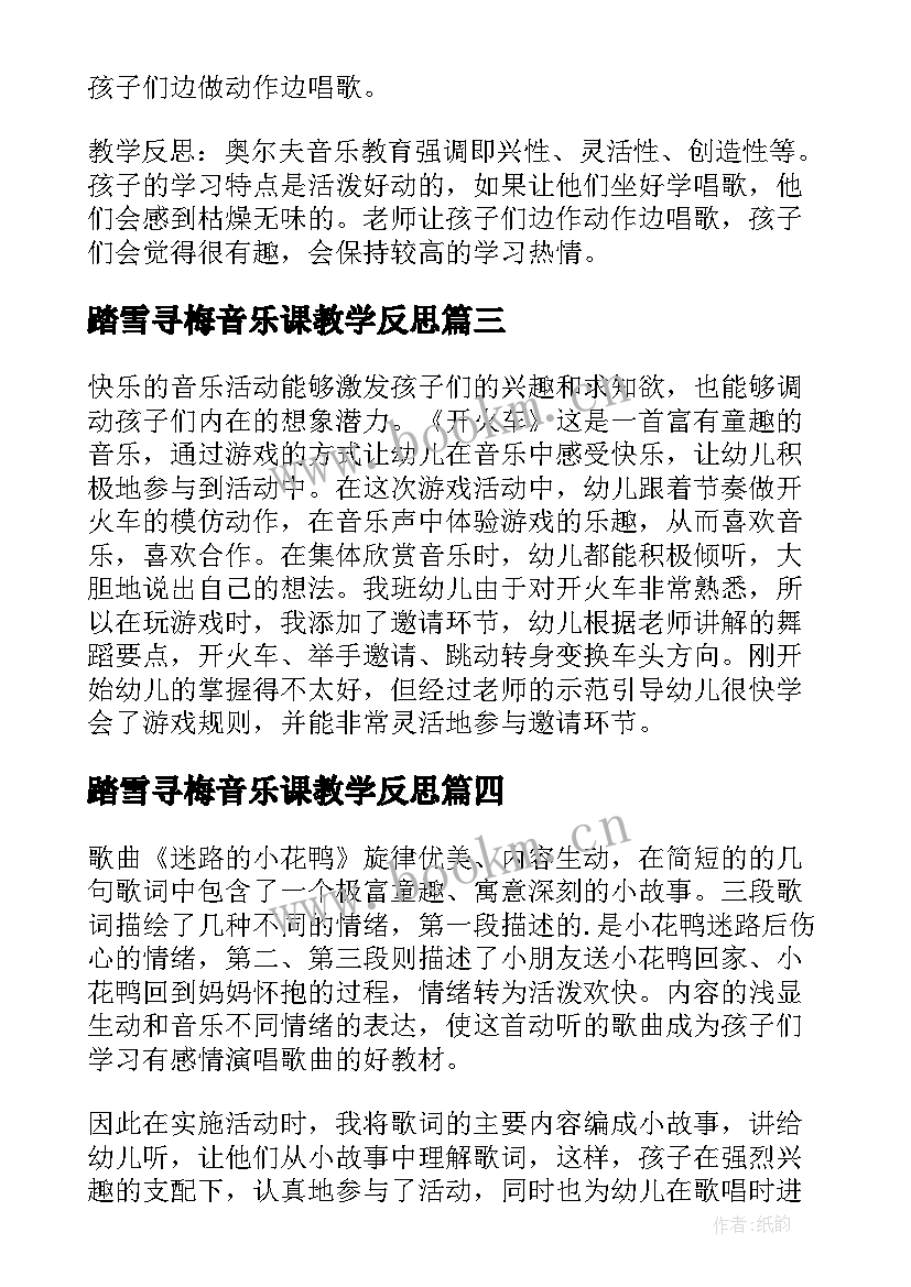 踏雪寻梅音乐课教学反思 儿童歌曲好娃娃教学反思(大全9篇)