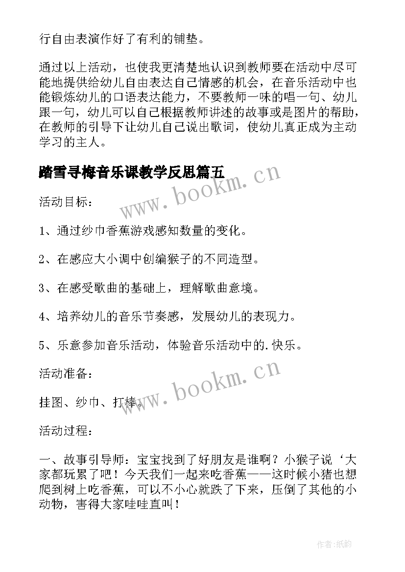 踏雪寻梅音乐课教学反思 儿童歌曲好娃娃教学反思(大全9篇)