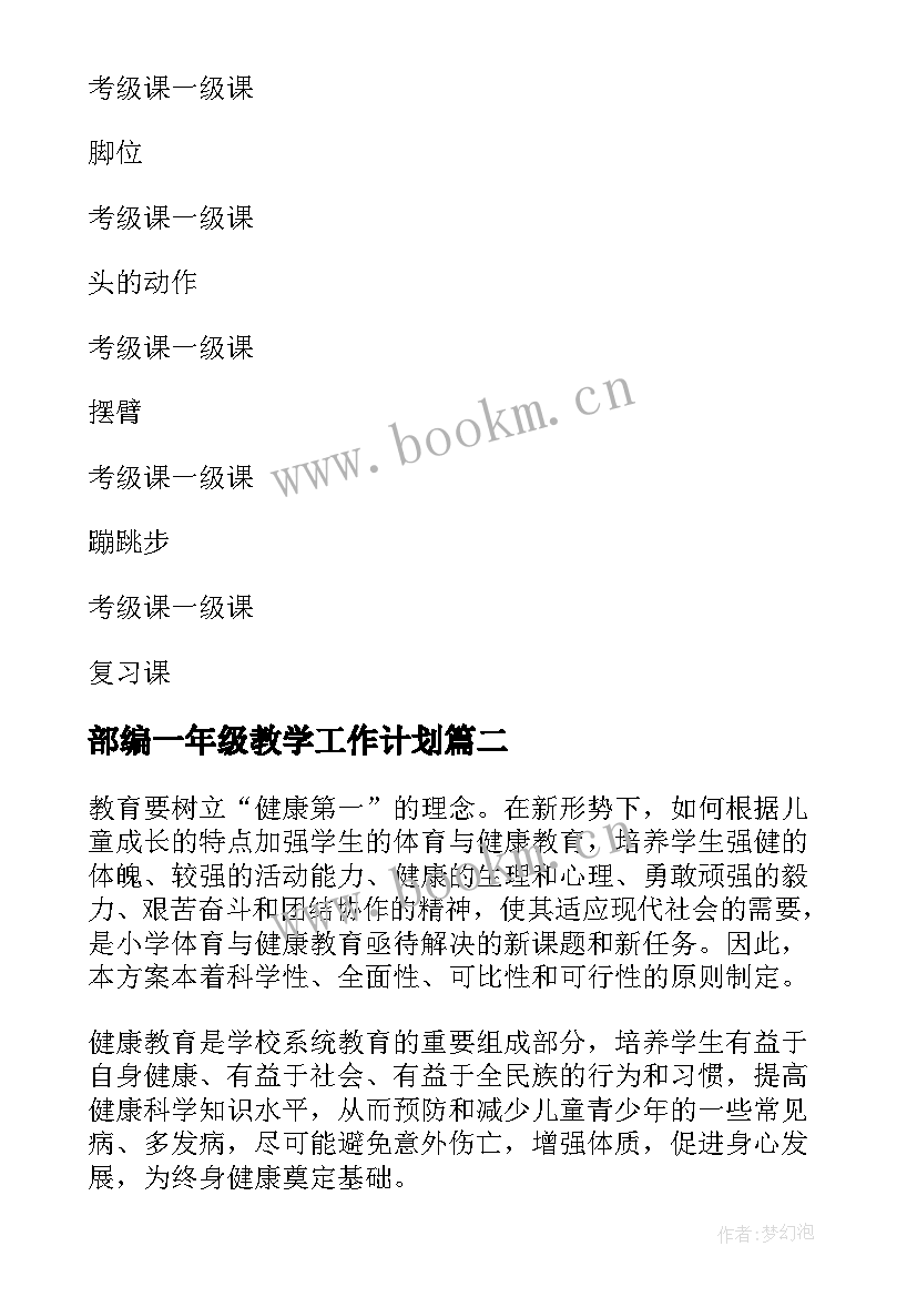 部编一年级教学工作计划 一年级教学工作计划(优质5篇)