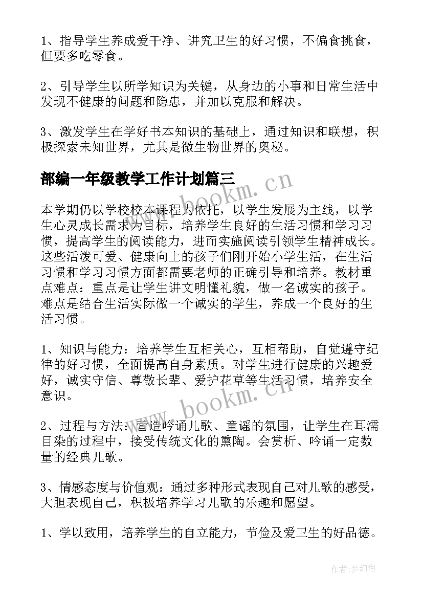 部编一年级教学工作计划 一年级教学工作计划(优质5篇)