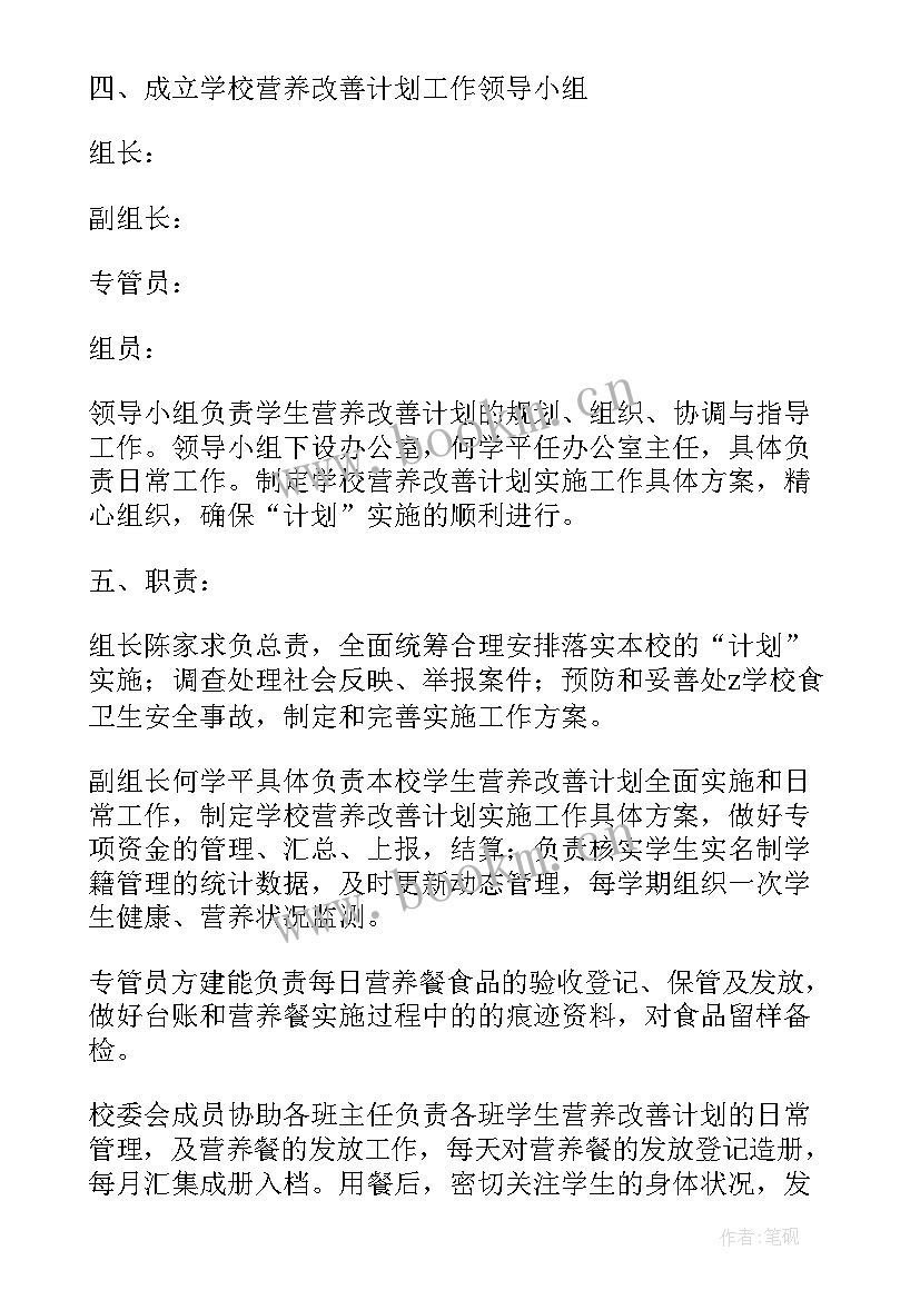 学生营养改善计划实施方案 学生营养改善计划(优质8篇)