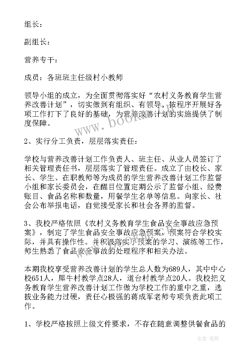 学生营养改善计划实施方案 学生营养改善计划(优质8篇)