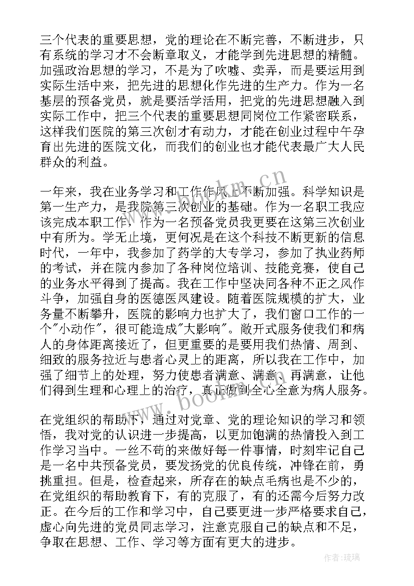 医学生党员转正申请书 研究生预备党员转正申请书(精选8篇)