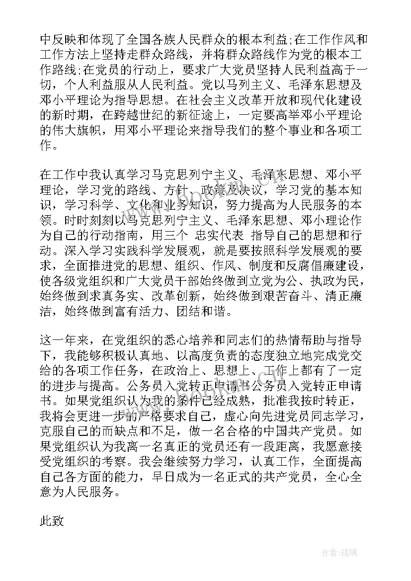 医学生党员转正申请书 研究生预备党员转正申请书(精选8篇)