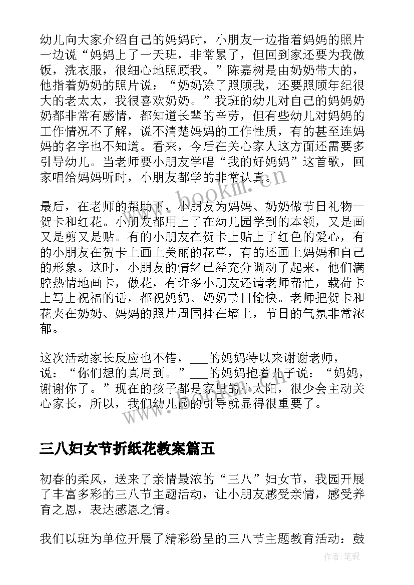 2023年三八妇女节折纸花教案(汇总10篇)