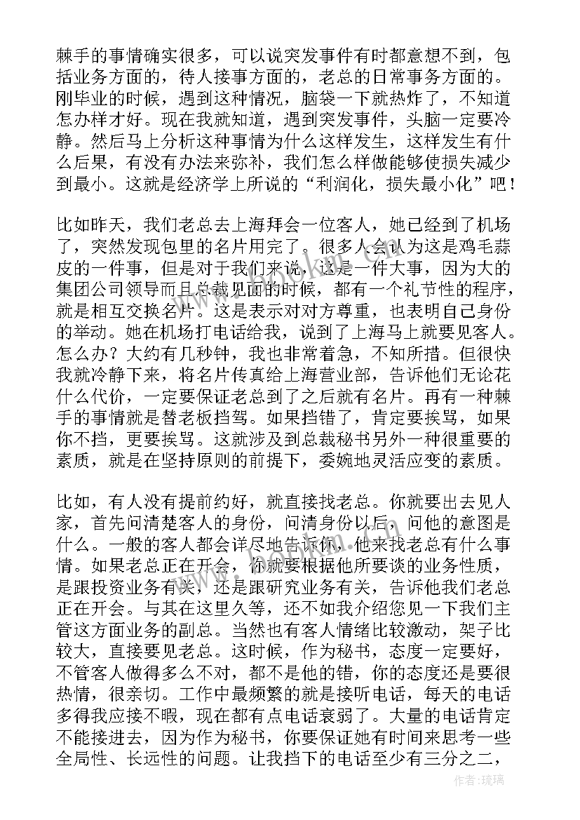 最新董事长工作总结(优质5篇)