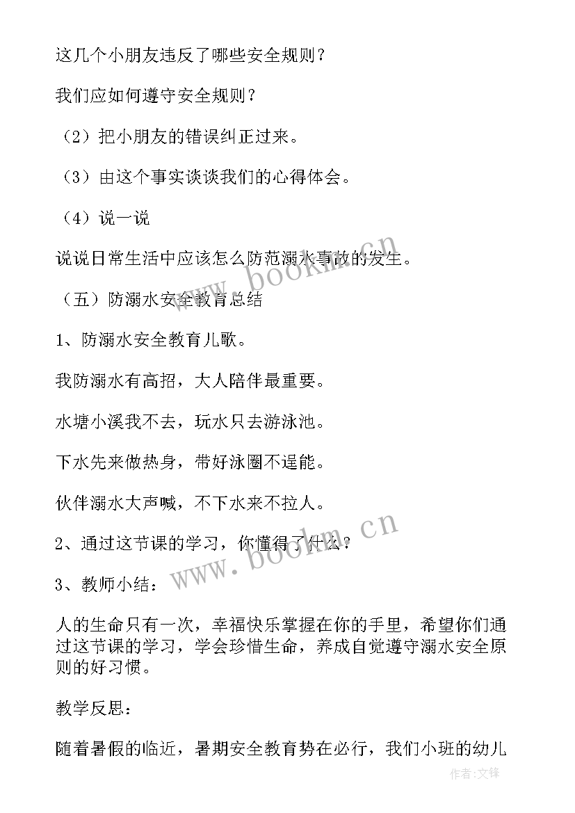 2023年大班文具安全反思 大班安全教案及教学反思火(汇总5篇)