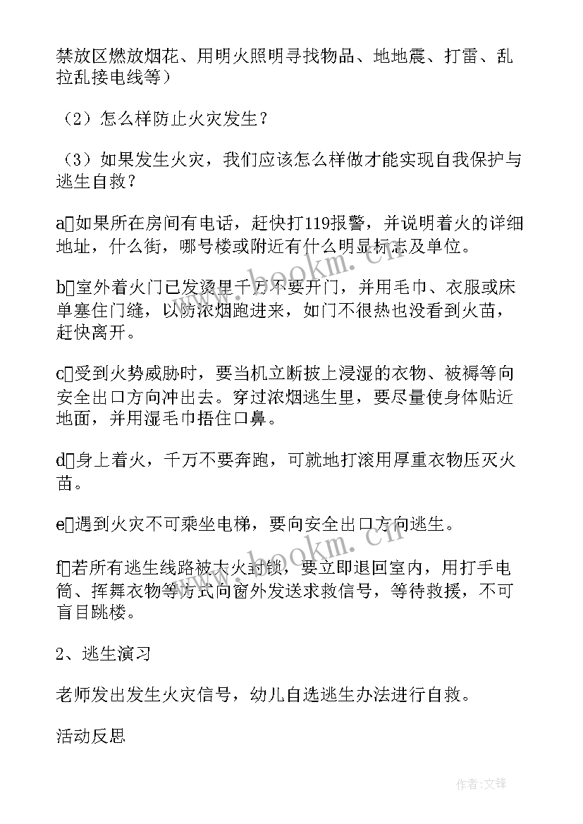 2023年大班文具安全反思 大班安全教案及教学反思火(汇总5篇)