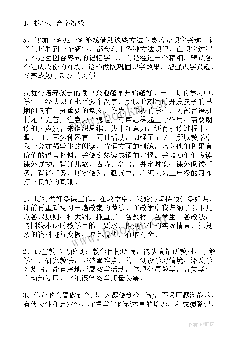 最新风铃草二年级课文 二年级语文教学反思(精选10篇)