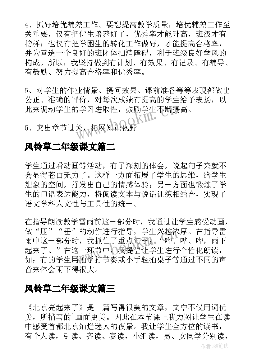 最新风铃草二年级课文 二年级语文教学反思(精选10篇)