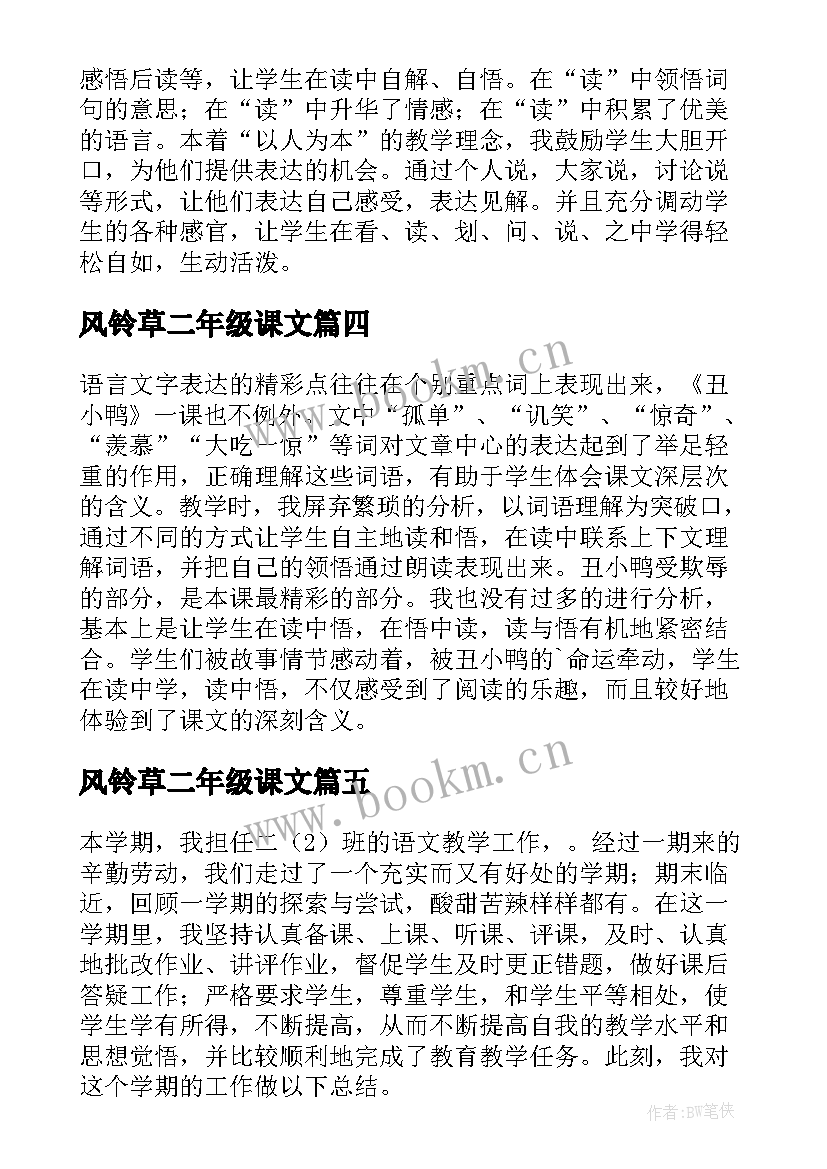 最新风铃草二年级课文 二年级语文教学反思(精选10篇)