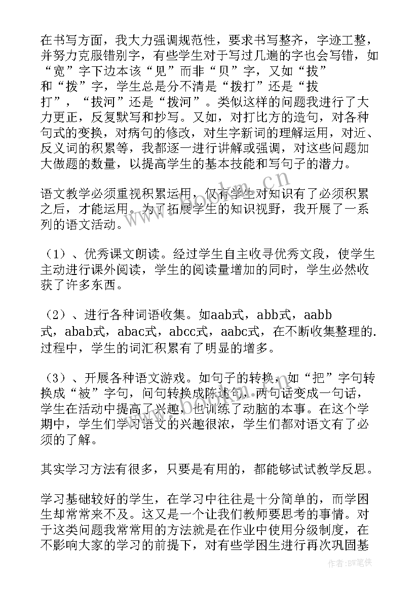 最新风铃草二年级课文 二年级语文教学反思(精选10篇)