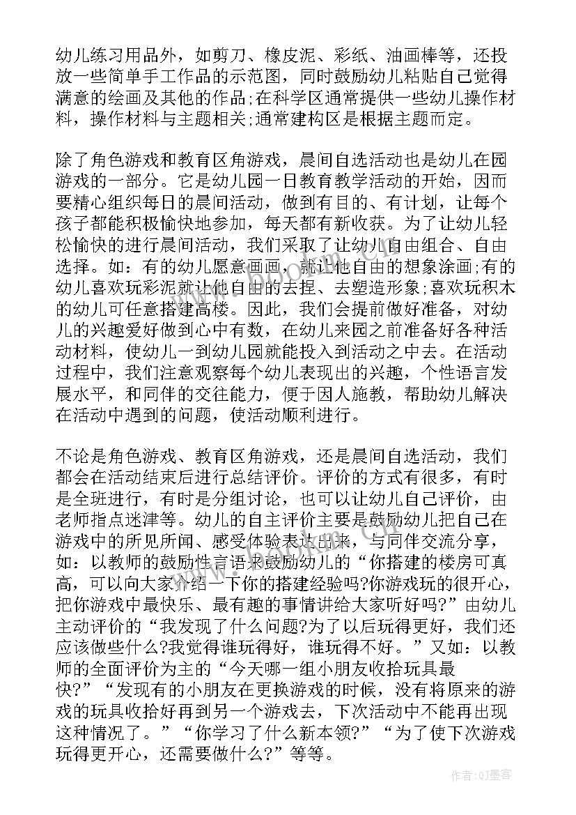 幼儿园小班三八节活动方案策划 幼儿园小班游戏活动总结(优质6篇)