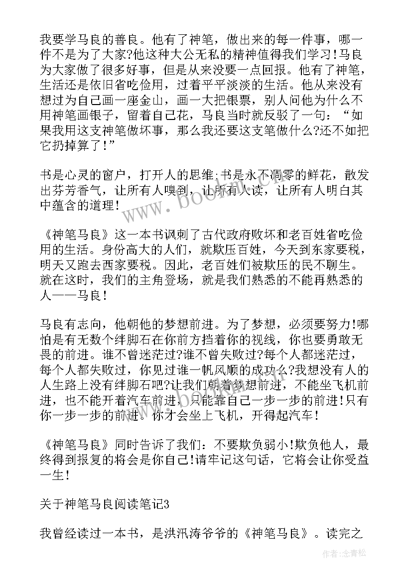 最新书写教案教学反思 神笔马良阅读指导课教学反思(优秀5篇)