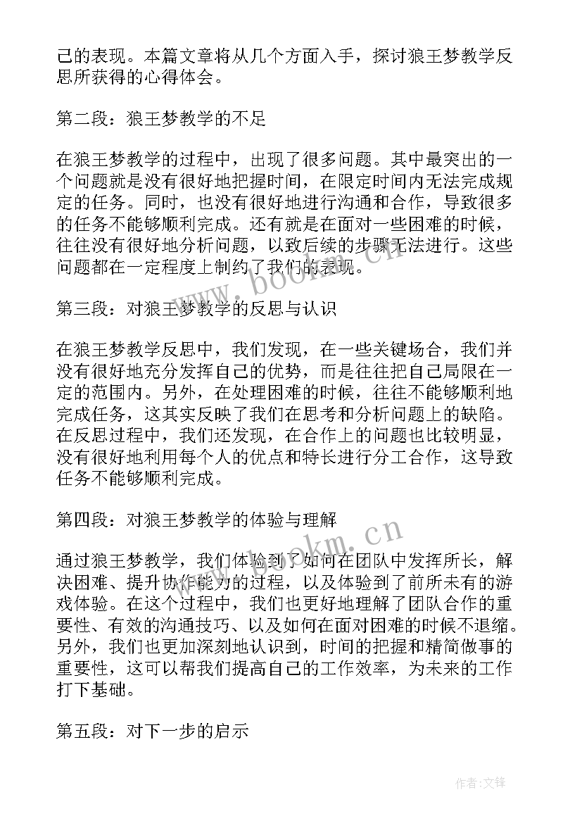 2023年倍数与因数 辨论教学反思心得体会(汇总10篇)