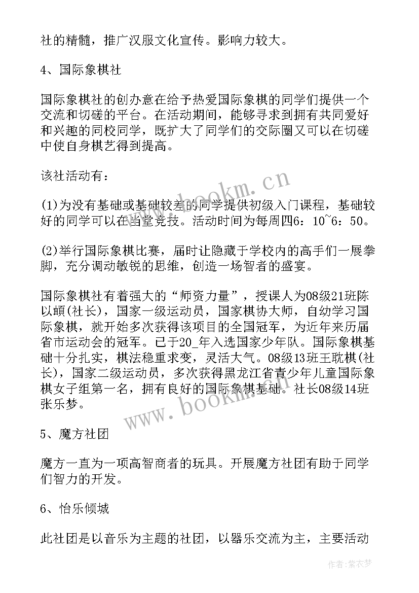 足球社团活动方案 足球社团活动总结参考(优秀5篇)