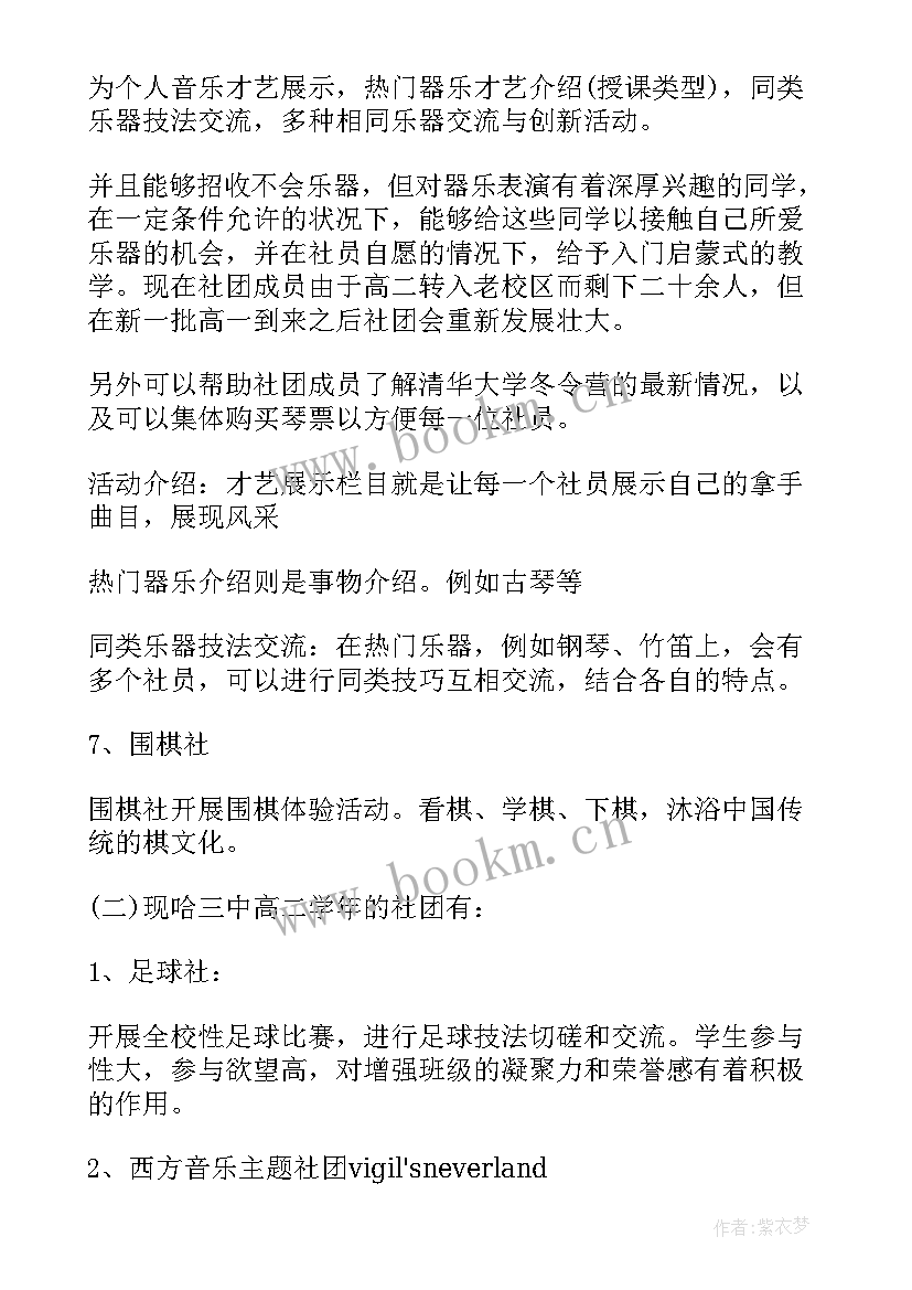 足球社团活动方案 足球社团活动总结参考(优秀5篇)