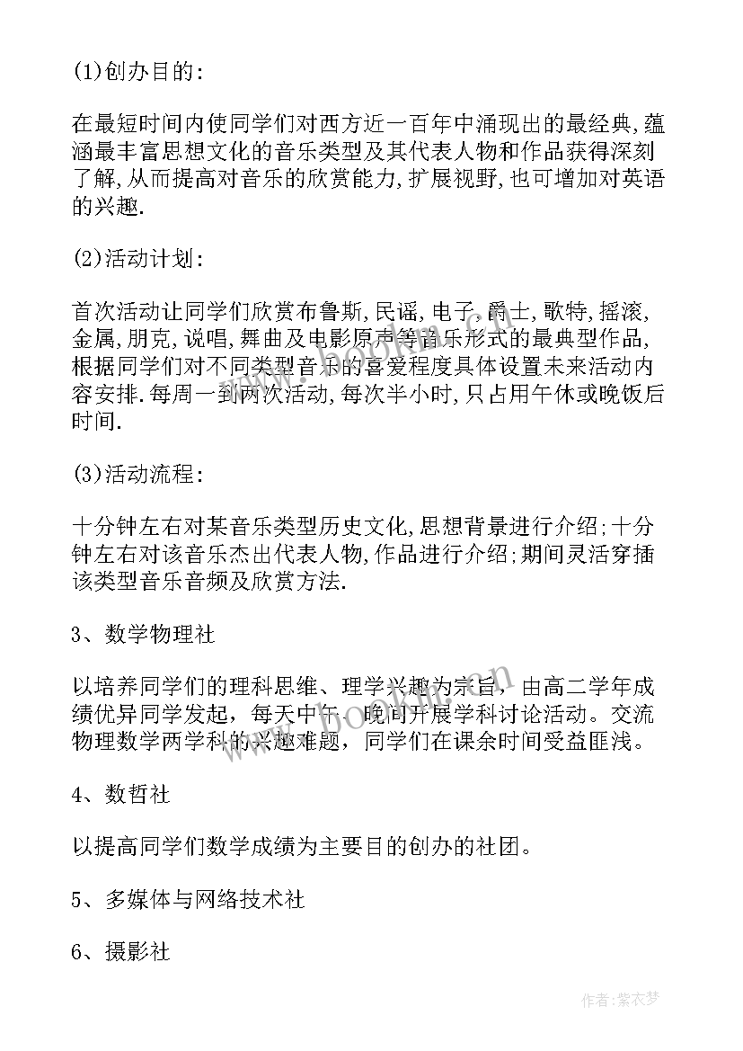 足球社团活动方案 足球社团活动总结参考(优秀5篇)