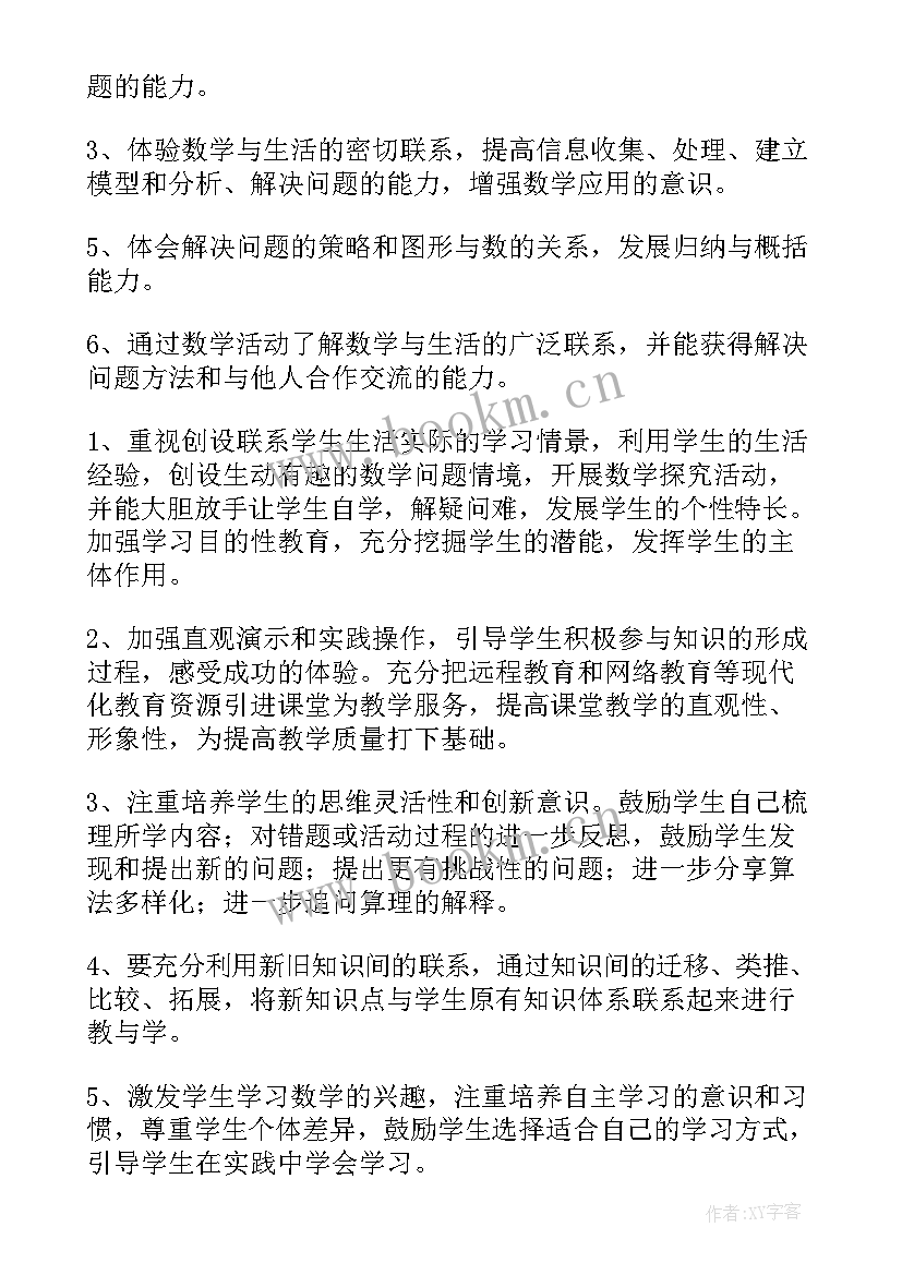 最新五年级数学秋季教学工作计划(模板6篇)