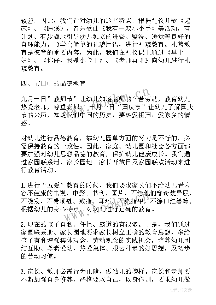 幼儿园徳育工作总结(优质5篇)