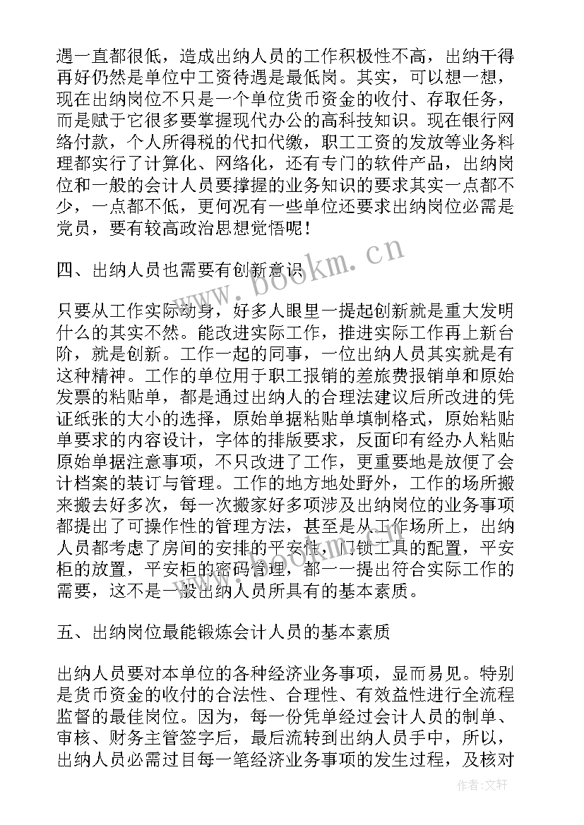 2023年审计工作心得体会(优质7篇)